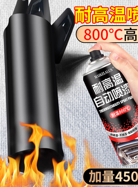 耐高温自喷漆摩托车排气管排气筒800度汽车卡钳黑色防锈油漆2000