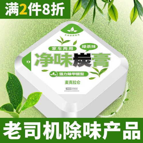 车载固体香膏除甲醛去异味