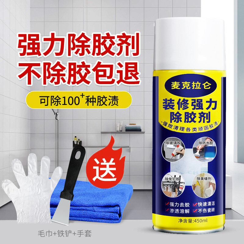 免钉胶去除剂玻璃胶除胶剂发泡胶清洗剂家用瓷砖强力清除去胶神器,3C数码配件,USB多功能数码宝,淘宝优惠券,粉丝福利购,淘宝优惠卷