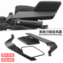 摩托车电动车改装 定风翼后视镜小牛九号极核通用大视野反光镜 新款