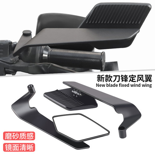 电动车改装新款定风翼后视镜