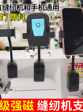 防震缝纫机通用手机支架 平车磁铁固定手机夹子锁边机坎车360旋转