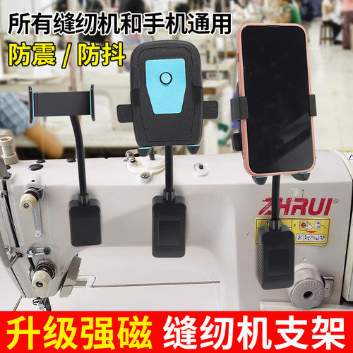 防震缝纫机通用手机支架 平车磁铁固定手机夹子锁边机坎车360旋转