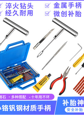 汽车补胎工具套装电动车摩托车