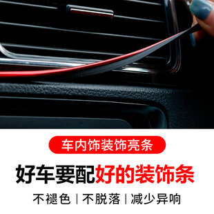 饰线中控台车门缝隙镀铬亮条通用改装 车内装 用品 饰条 汽车内饰装