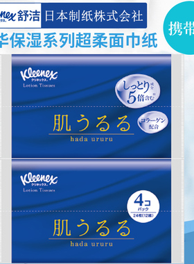 日本原装舒洁Kleenex鼻子贵族亲肤超柔软保湿面巾纸纸巾携带抽纸