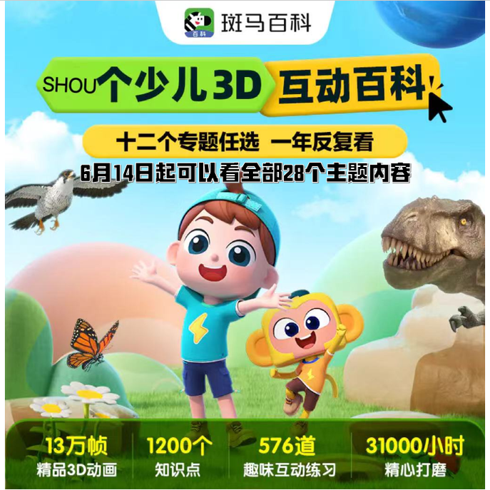 斑马百科所有主题全部主题都能看