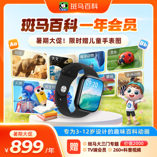 官方正版斑马百科vip月卡全套主题可看百科半年卡年卡无限版会员