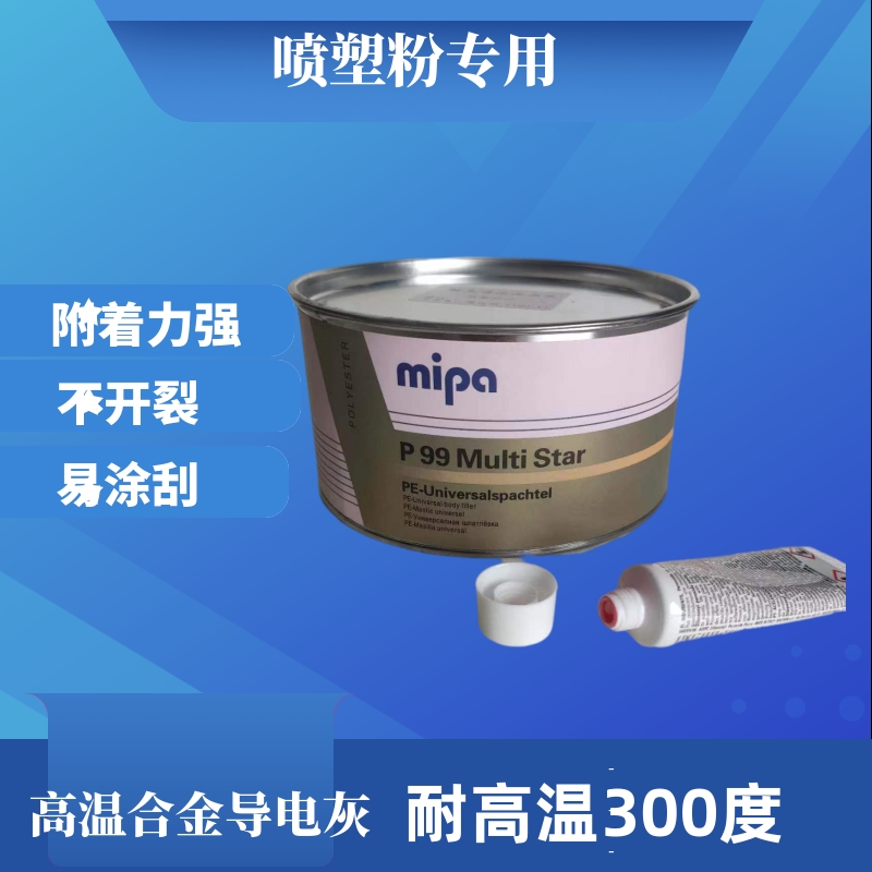 进口耐高温粉末喷塑粉专用导电灰汽车腻子膏快干补土合金属导电