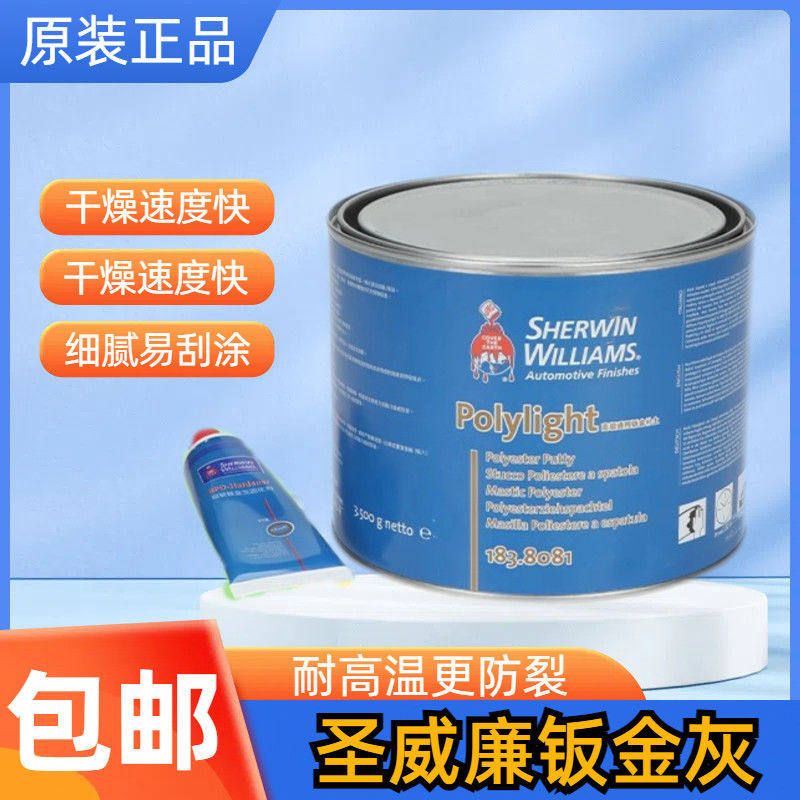 圣威廉钣金灰美国宣伟汽车合金腻子汽修原子灰钣金灰耐高温修复膏
