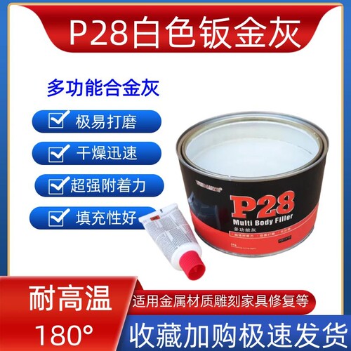 白色钣金灰P28不开裂耐高温腻子