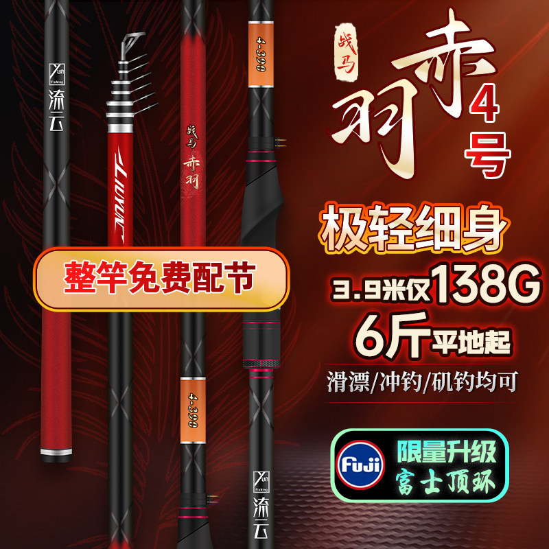 战马赤羽矶钓滑漂专用竿碳素超轻超硬远投竿大导环海钓矶钓杆矶竿