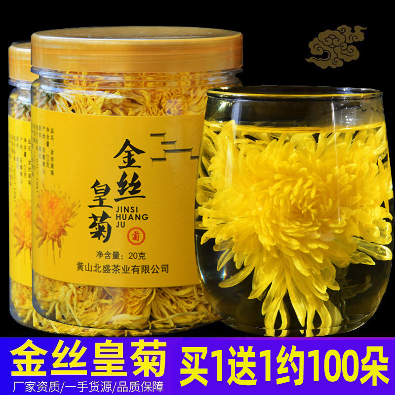拍1发2罐 菊花茶金丝皇菊黄菊菊花1朵1杯花茶搭枸杞胎菊金银花|msdalam kategori teh, alternatif/bunga/buah-buahan/pemprosesan semula teh, alternatif/Teh herba - dari Buy2taobao.com untuk memberikan perkhidmatan ejen Taobao profesional membeli