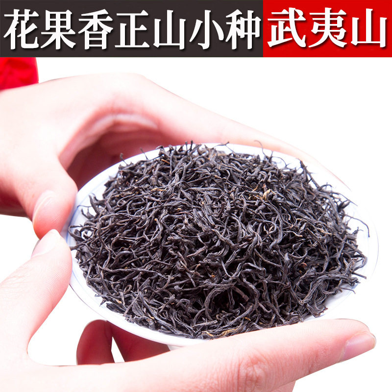 武夷山花果香正山小种红茶