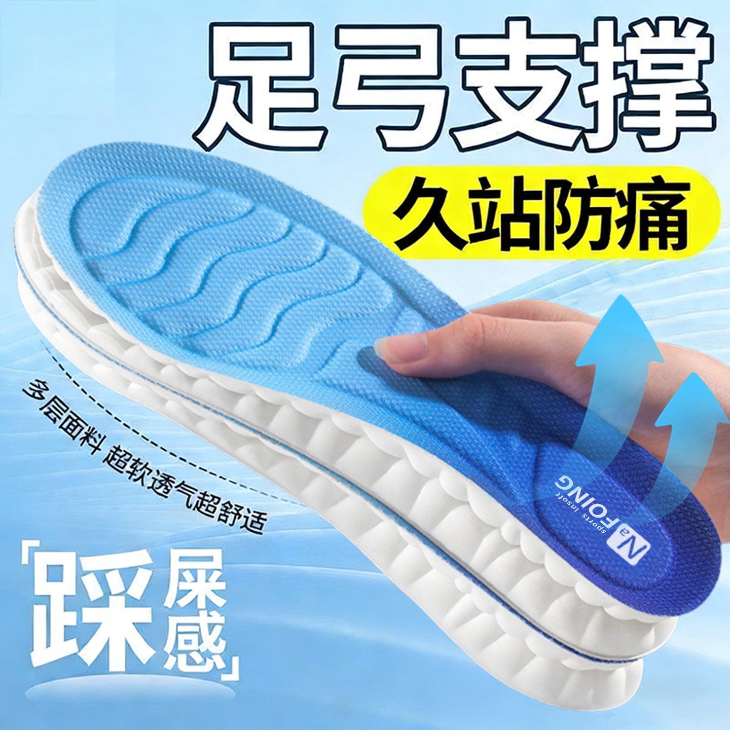 踩屎感鞋垫高弹透气减震图片