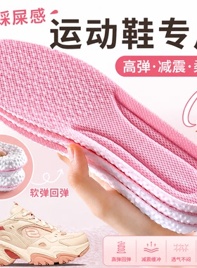 艾草除臭运动鞋垫吸汗软底减震