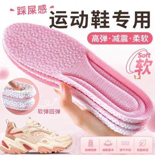 女士专用运动鞋垫高弹透气吸汗防臭软底久站不累减震踩屎感鞋垫女 - 封面