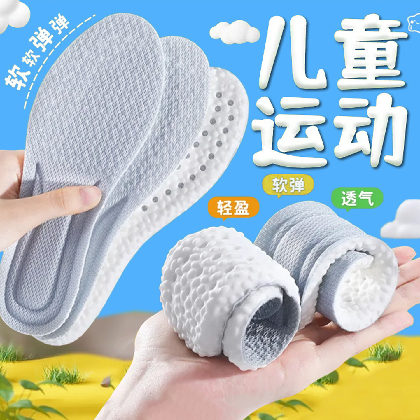 儿童踩屎感运动鞋垫男童女童宝宝图片