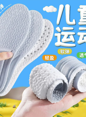 儿童踩屎感运动鞋垫男童女童宝宝