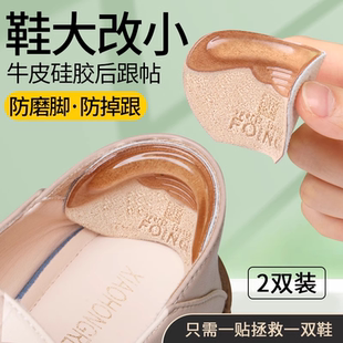 防磨脚贴鞋大女改小后跟贴硅胶放掉跟神器缩码乐福鞋高跟鞋半码垫