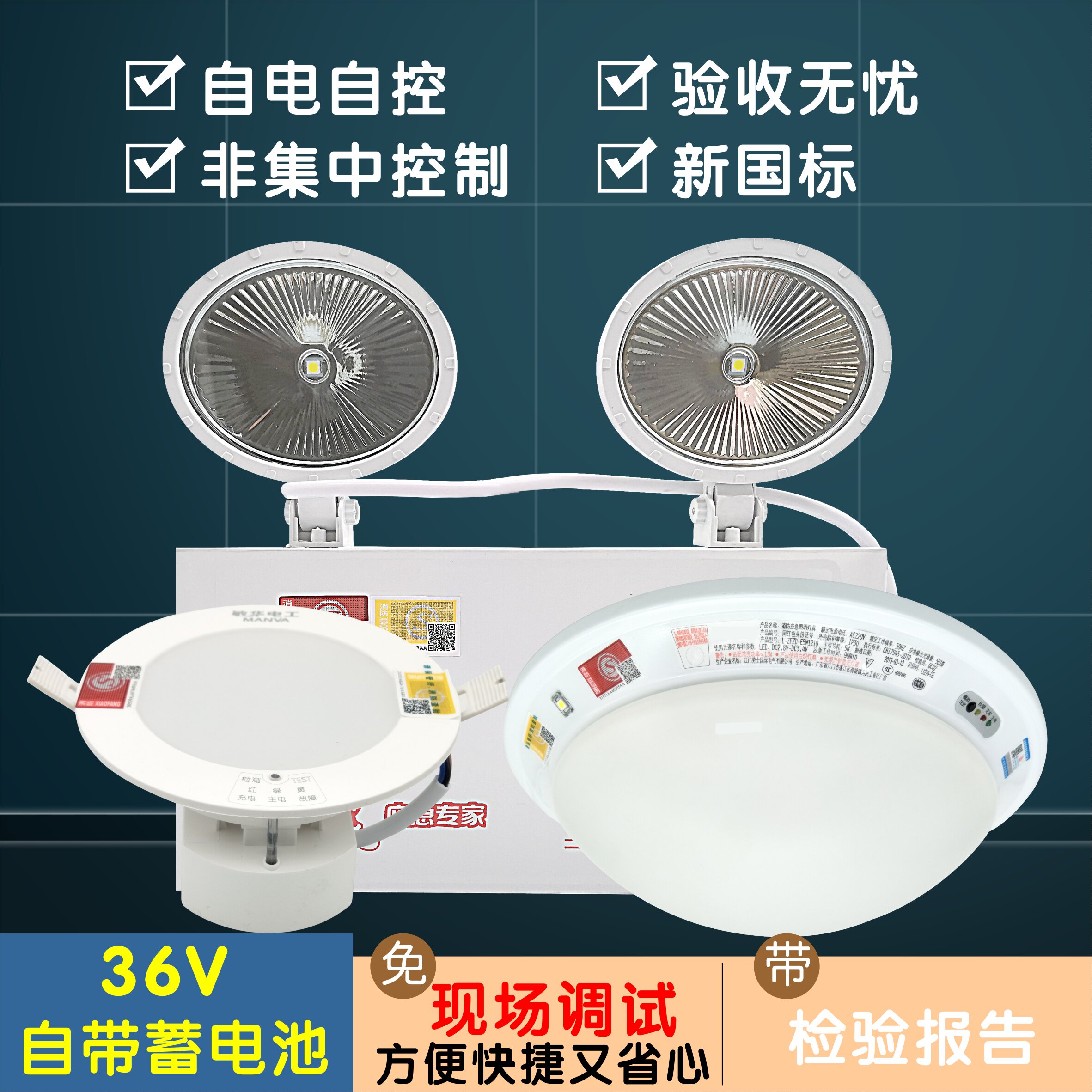敏华36v低压自带蓄电池消防应急灯应急筒灯双头应急灯应急吸顶灯