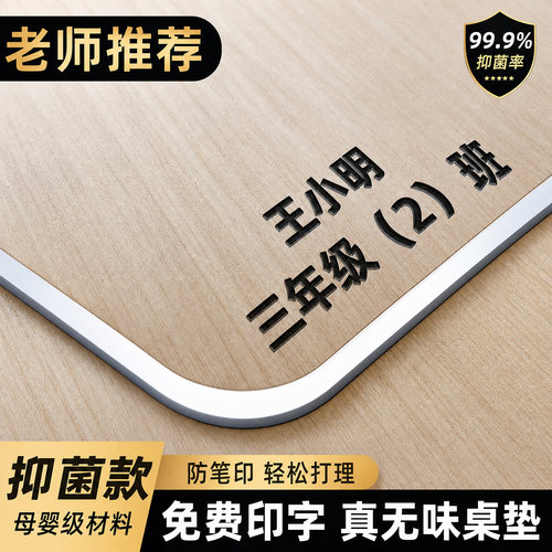 抗菌无味防笔印小学生书桌垫子