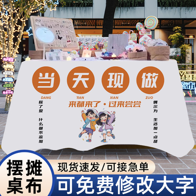 摆摊桌布夜市地摊小推车布