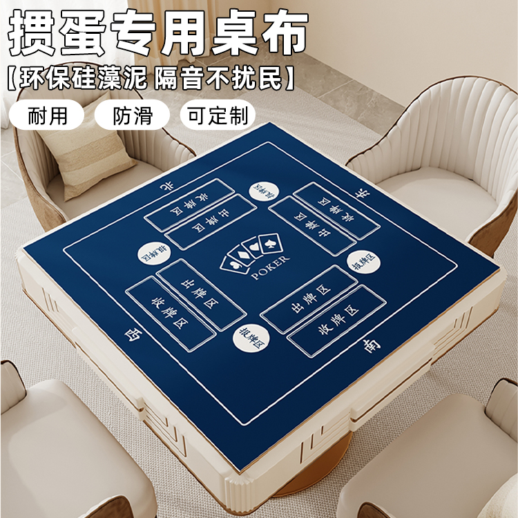 掼蛋专用桌布比赛防滑打牌垫布