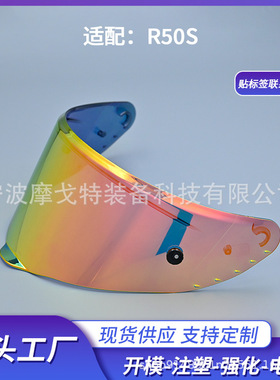 适配摩雷士R50SPRO/R90GP/GSB361GT头盔镜片带防雾钉扣跨境热销