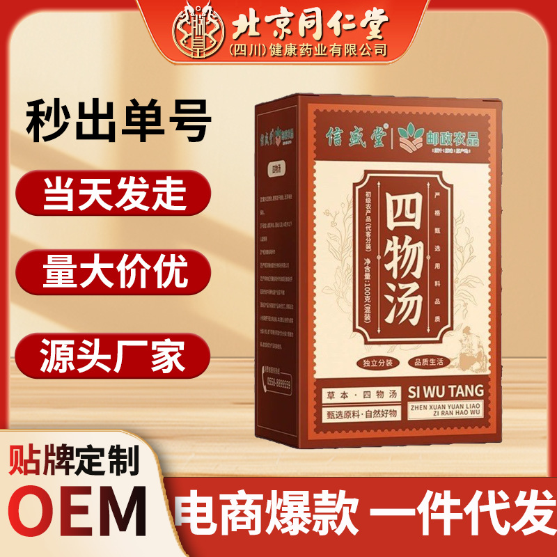 邮政农品信盛堂四物汤当归川芎白芍熟地红枣亳州冷泡养生茶包
