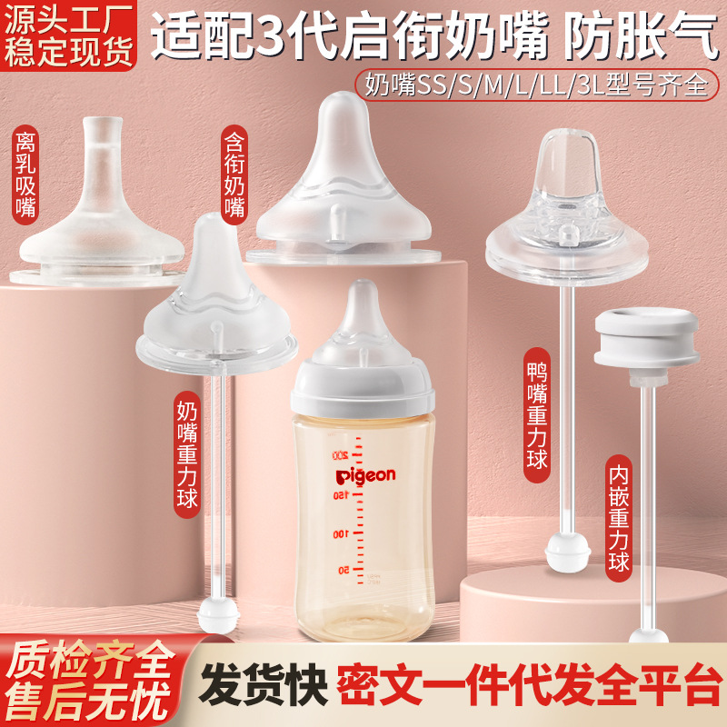 适配贝亲奶嘴第三代奶瓶配件鸭嘴吸管嘴6/9/15个月1岁以上重力球