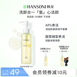 韩朵氨基酸洁颜蜜洁面深层清洁保湿洗卸合一洗面奶男女旗舰店正品