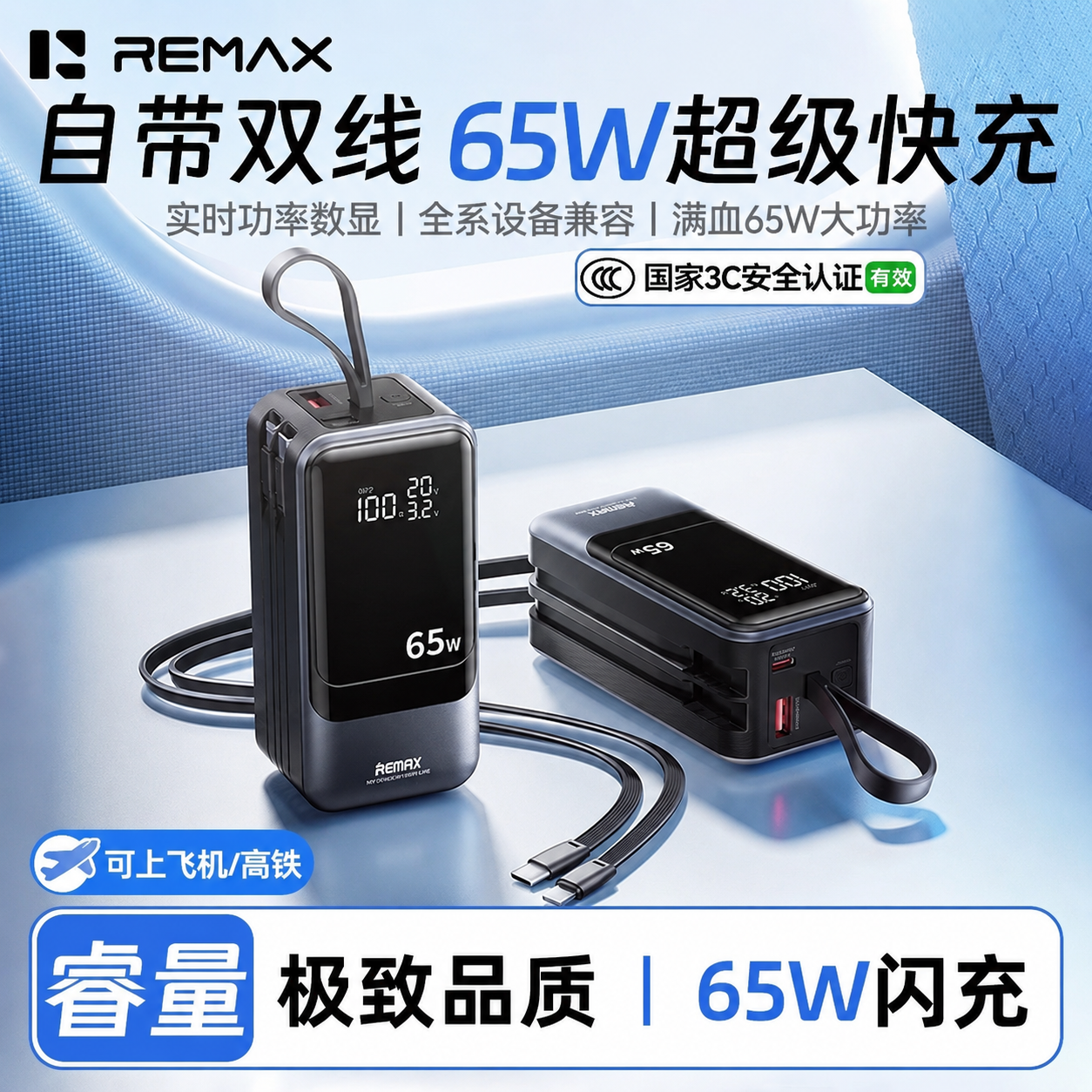 【3C认证可上飞机】remax新款充电宝65W带双线快充笔记本移动电源