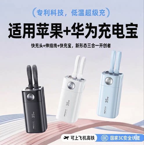 【3c认证可上飞机】REMAX睿量20000毫安充电宝35W自带线可自充