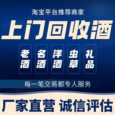 上门回收礼品名酒飞天冬虫夏草