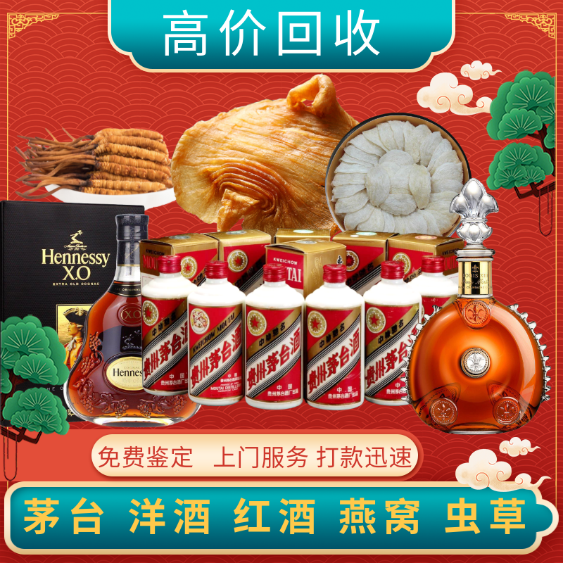 温州衢州高价回收老酒礼品名茅台酒五粮液洋酒XO李察燕窝虫草收购