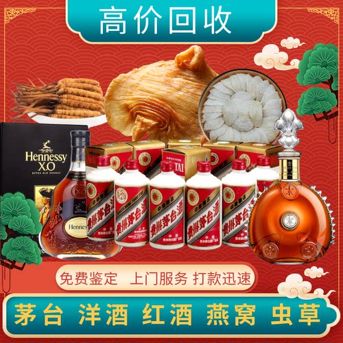 温州高价回收茅台酒五粮液老酒