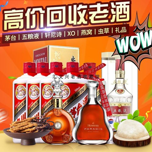 杭州回收茅台五粮液老酒洋酒XO名酒冬虫夏草路易十三董酒郎酒礼品