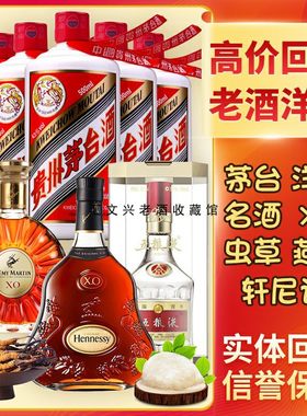 高价回收茅台酒五粮液老窖剑南春