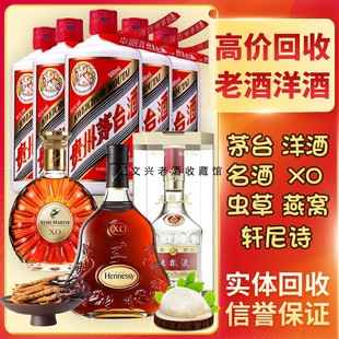 枣庄泰安淄博回收名酒老酒礼品茅台酒洋酒XO收购虫草燕窝海参白酒
