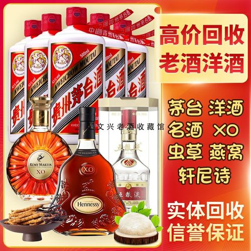 高价回收茅台酒五粮液老窖剑南春
