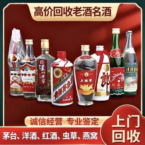 上门礼品XO回收茅台酒五粮液老酒