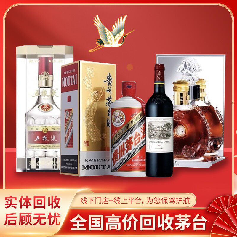 湖州上门回收茅台酒洋酒路易十三XO名五粮液燕窝冬虫夏草海参收购