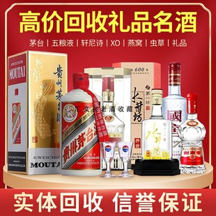 南京回收茅台酒名酒洋酒红酒XO五粮液老酒礼品冬虫夏草燕窝海参购