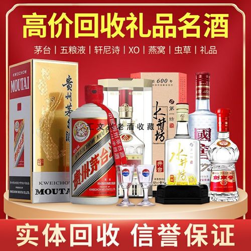 南京回收茅台酒名酒洋酒红酒XO五粮液老酒礼品冬虫夏草燕窝海参购