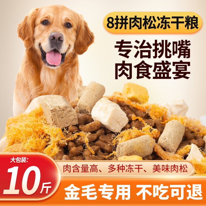 金毛专用肉食盛宴豪华犬粮