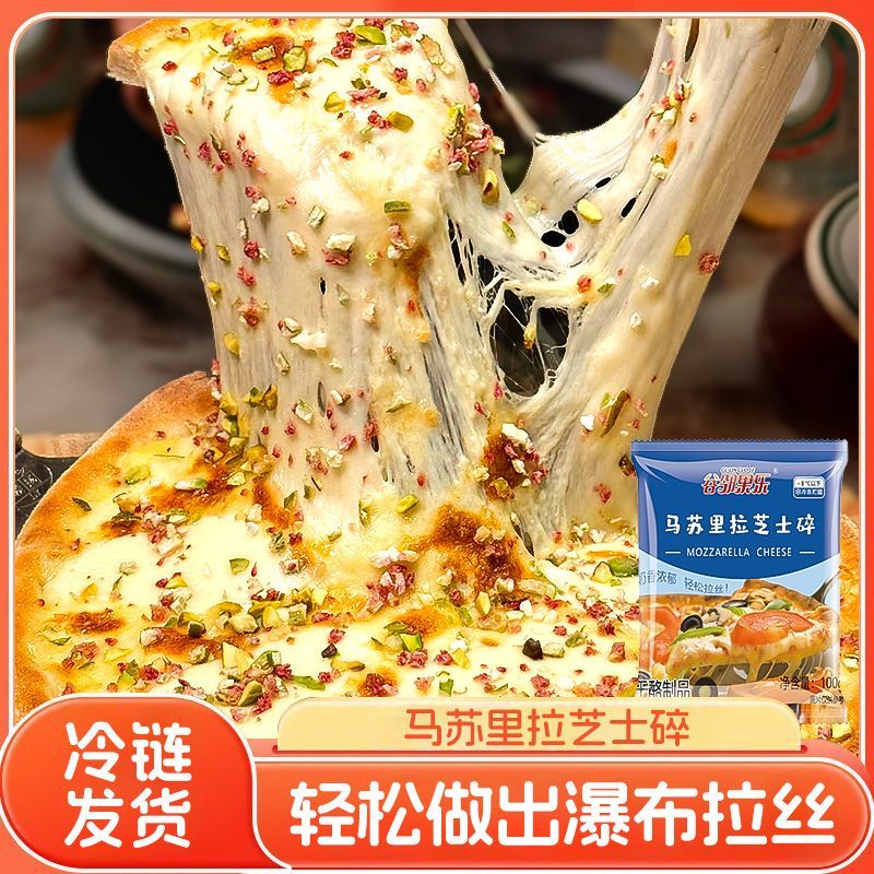 马苏里拉芝士碎拉丝家用拉丝披萨焗饭三明治烘焙原材料超长拉丝
