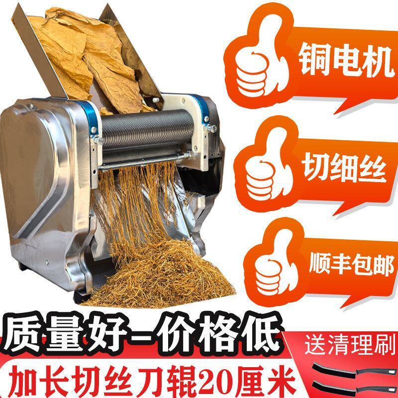 小型叶子切丝机茶叶桑叶荷叶切丝机0.7毫米超细丝电动切丝切叶机