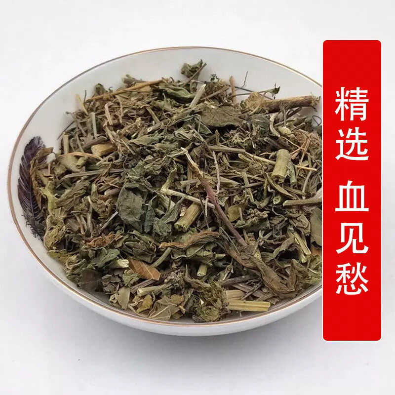 秦岭野生中药材血见愁500g别名山藿香 布地锦 皱面草 方枝苦草