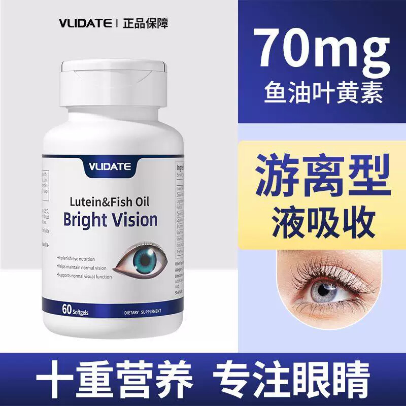 [VLIDATE]进口鱼油护眼叶黄素缓解成人中老年眼睛干涩疲劳模糊60